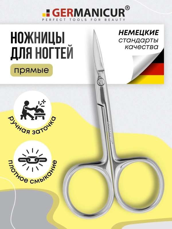 Ножницы для ногтей прямые заточенные