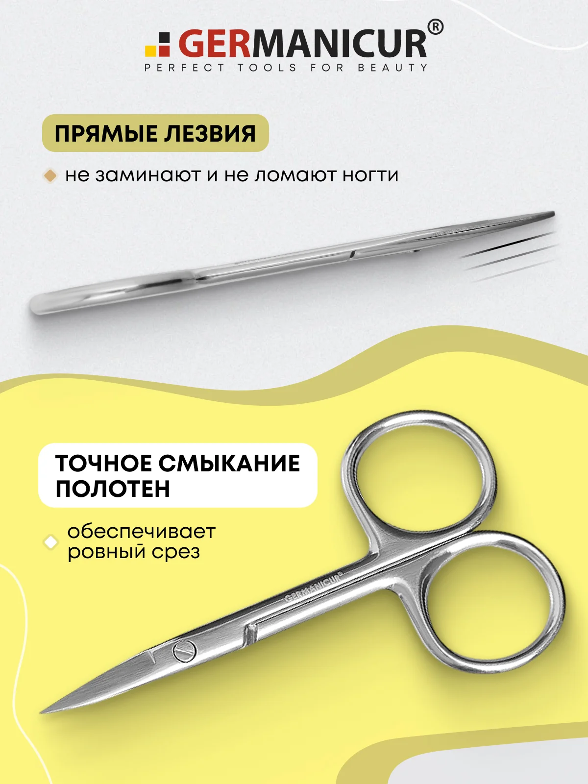 Ножницы для ногтей прямые заточенные