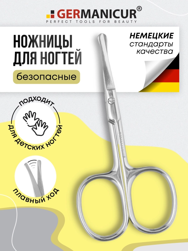Ножницы для ногтей прямые безопасные