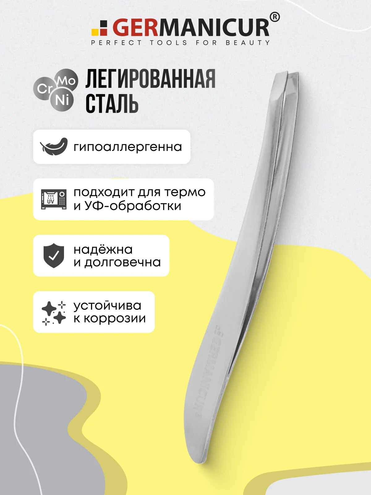 Пинцет скошенный, изогнутый