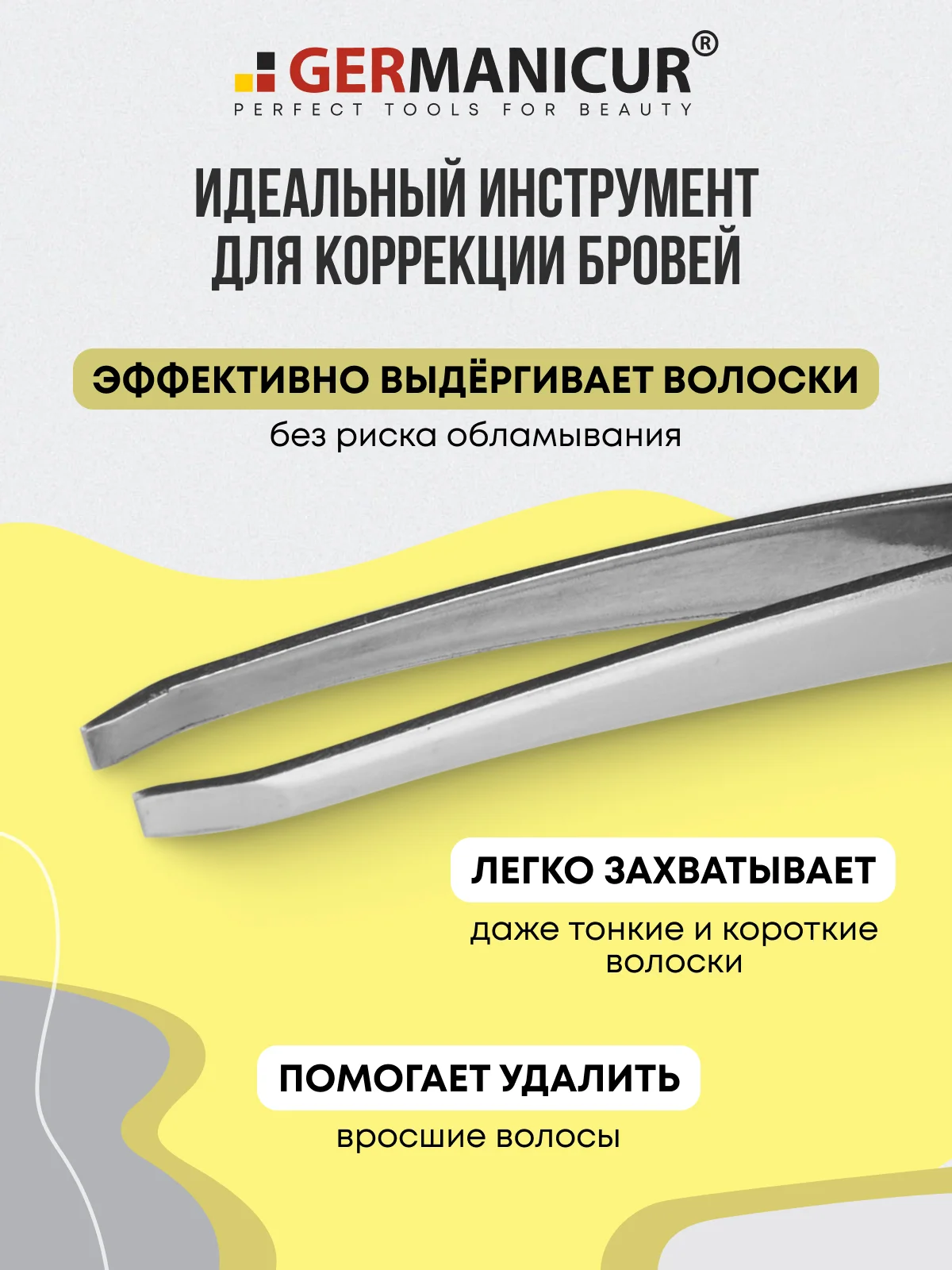 Пинцет скошенный, изогнутый