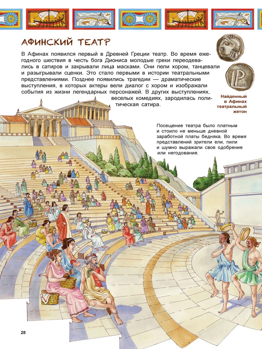 Популярная история. Древняя Греция