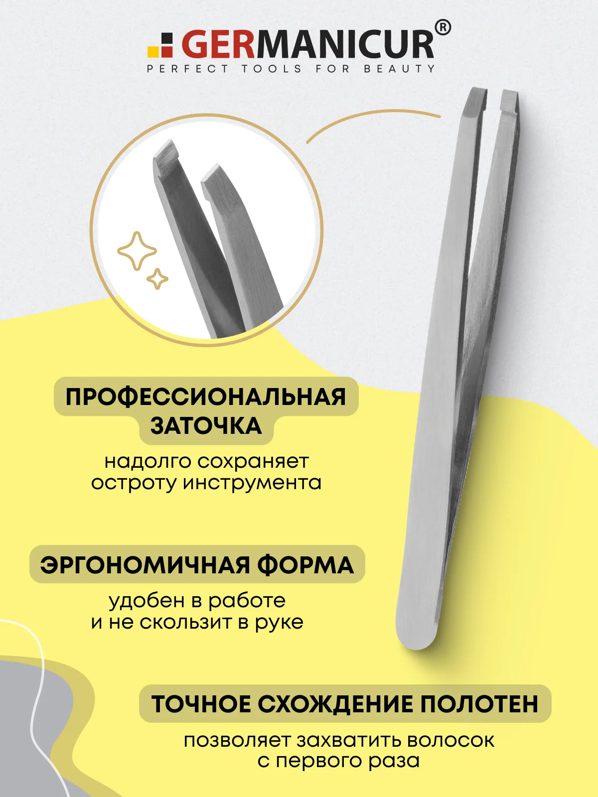 Пинцет прямой