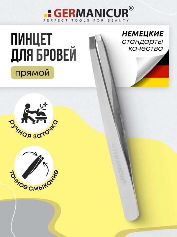 Пинцет прямой