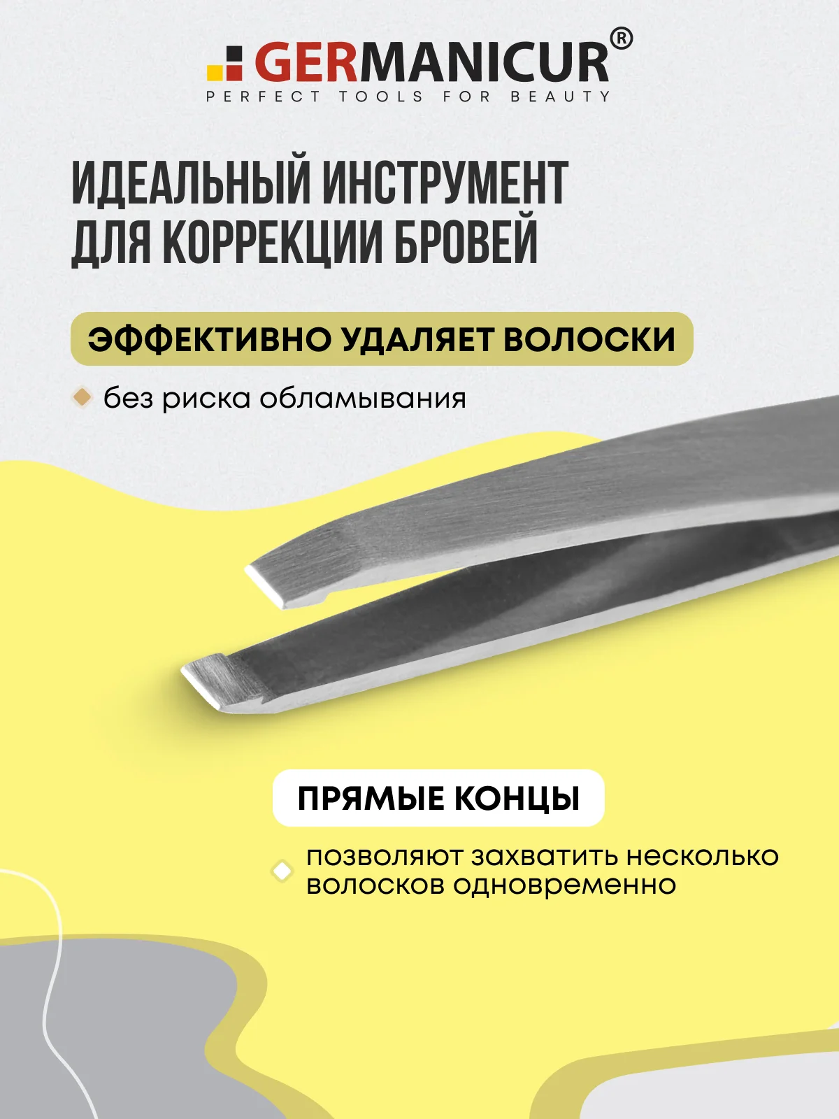 Пинцет прямой