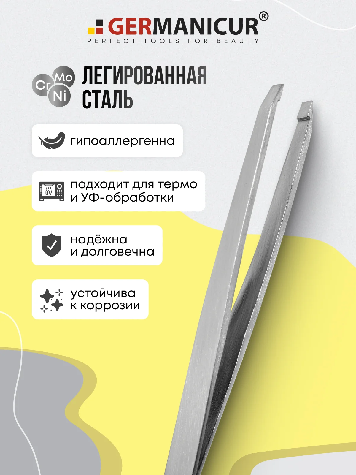 Пинцет прямой