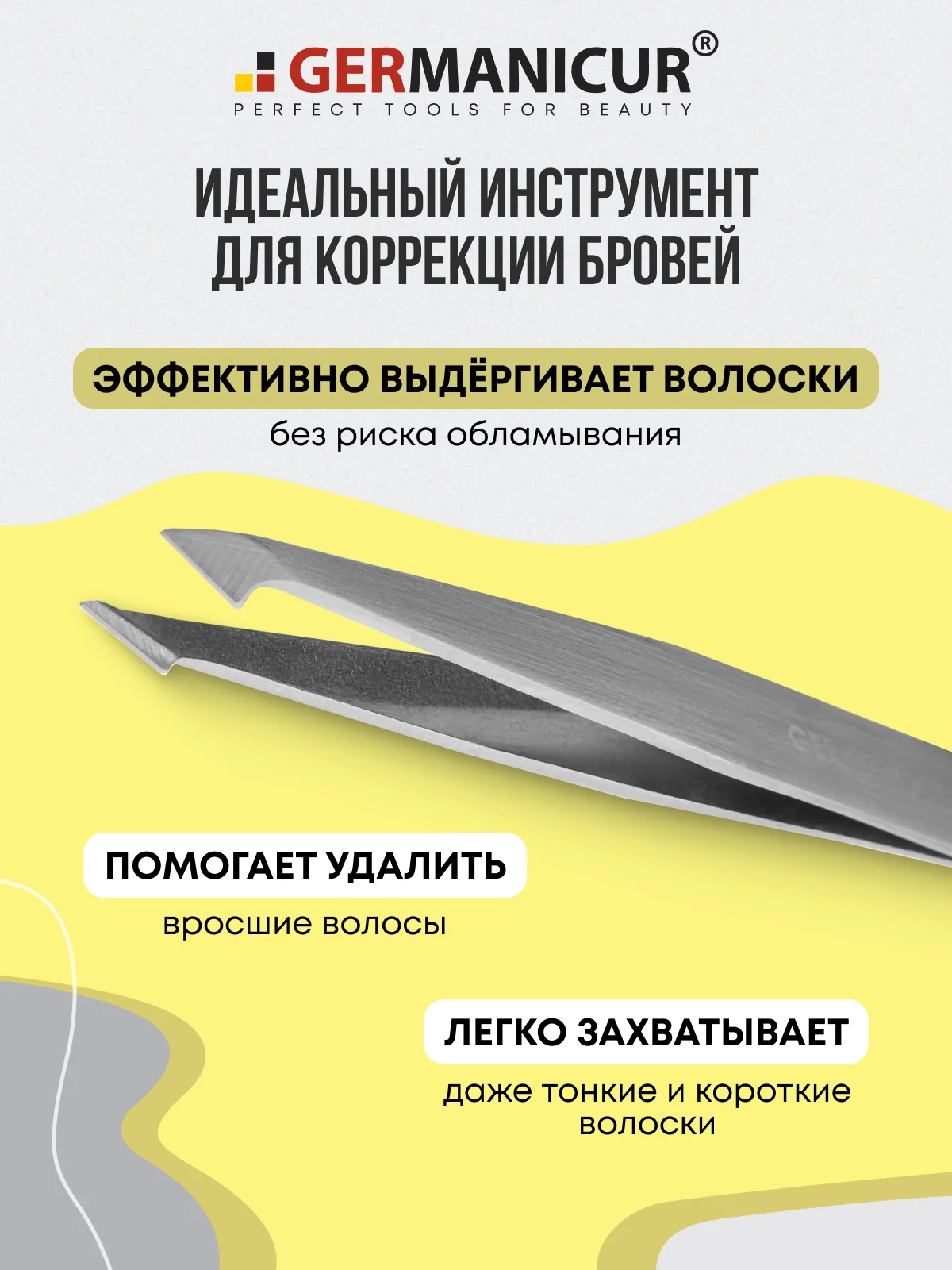 Пинцет скошенный