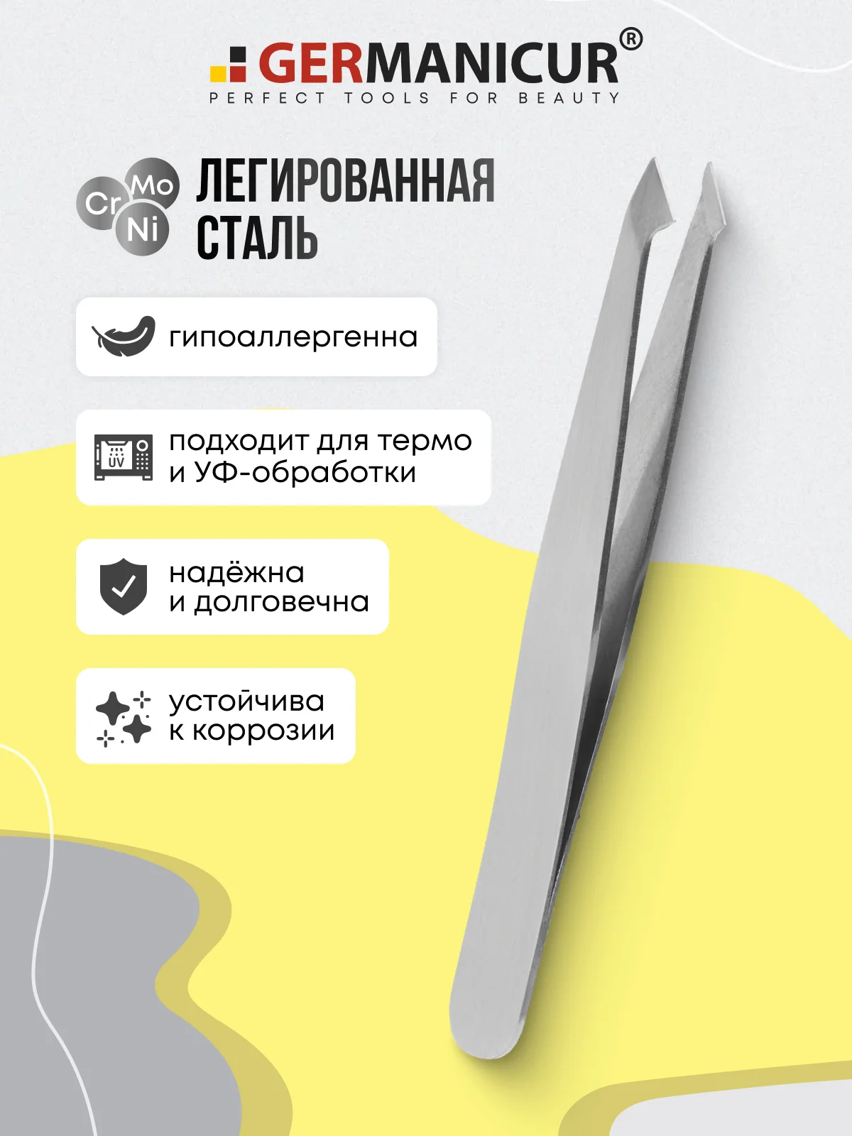 Пинцет скошенный