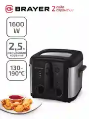 Аэрогриль BRAYER 2833BR, 1600 Вт, фритюрница, аэрофритюрница