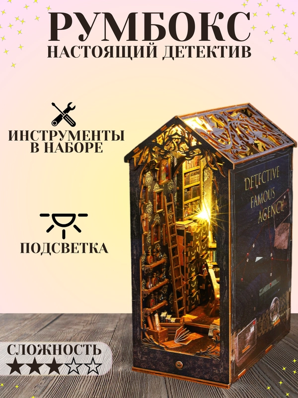 Румбокс книжный, интерьерный конструктор, "Настоящий детектив", DIY House