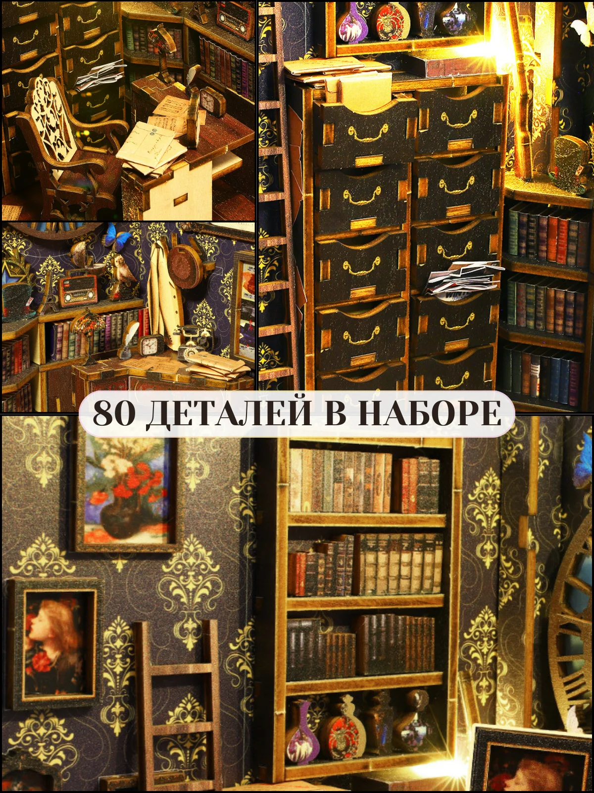 Румбокс книжный, интерьерный конструктор, "Настоящий детектив", DIY House