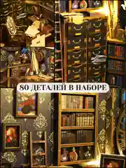 Румбокс книжный, интерьерный конструктор, "Настоящий детектив", DIY House