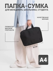 Папка-сумка портфель менеджера, для документов, с ручками, 80мм, плотный текстиль