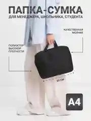 Папка-сумка портфель менеджера, для документов, с ручками, 80мм, плотный текстиль