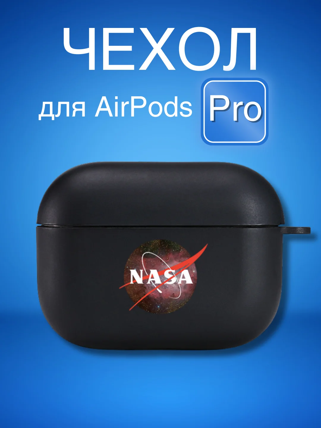 Багровый силиконовый чехол для наушников Airpods Pro с принтом Nike, Nasa (Найк, Наса))
