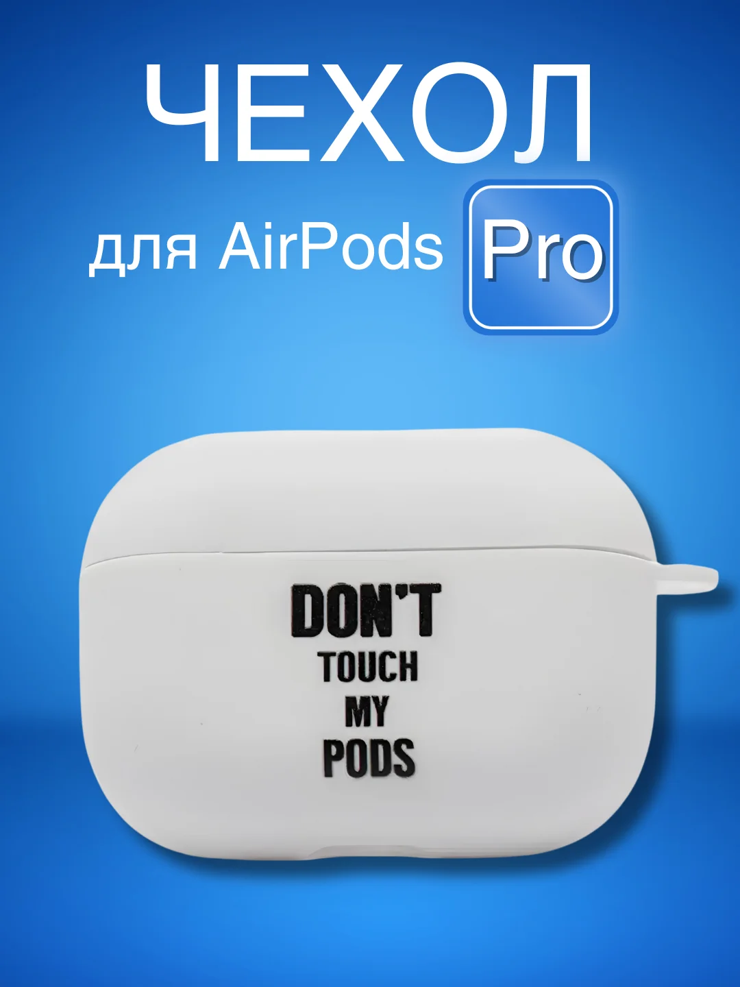 Бежевый силиконовый чехол для наушников Airpods Pro с принтом Nike, Nasa (Найк, Наса))