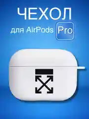 Белый силиконовый чехол для наушников Airpods Pro с принтом Nike, Nasa (Найк, Наса))