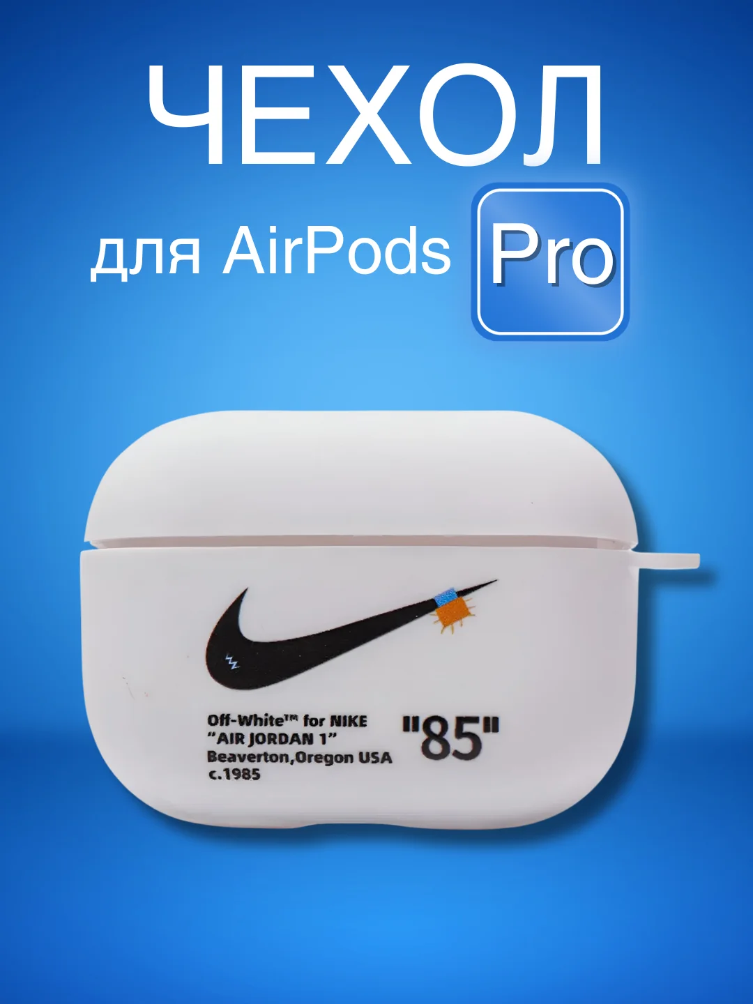 Голубой силиконовый чехол для наушников Airpods Pro с принтом Nike, Nasa (Найк, Наса))