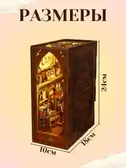Румбокс книжный, интерьерный конструктор, "Библиотека", DIY House