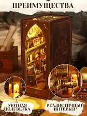 Румбокс книжный, интерьерный конструктор, "Библиотека", DIY House