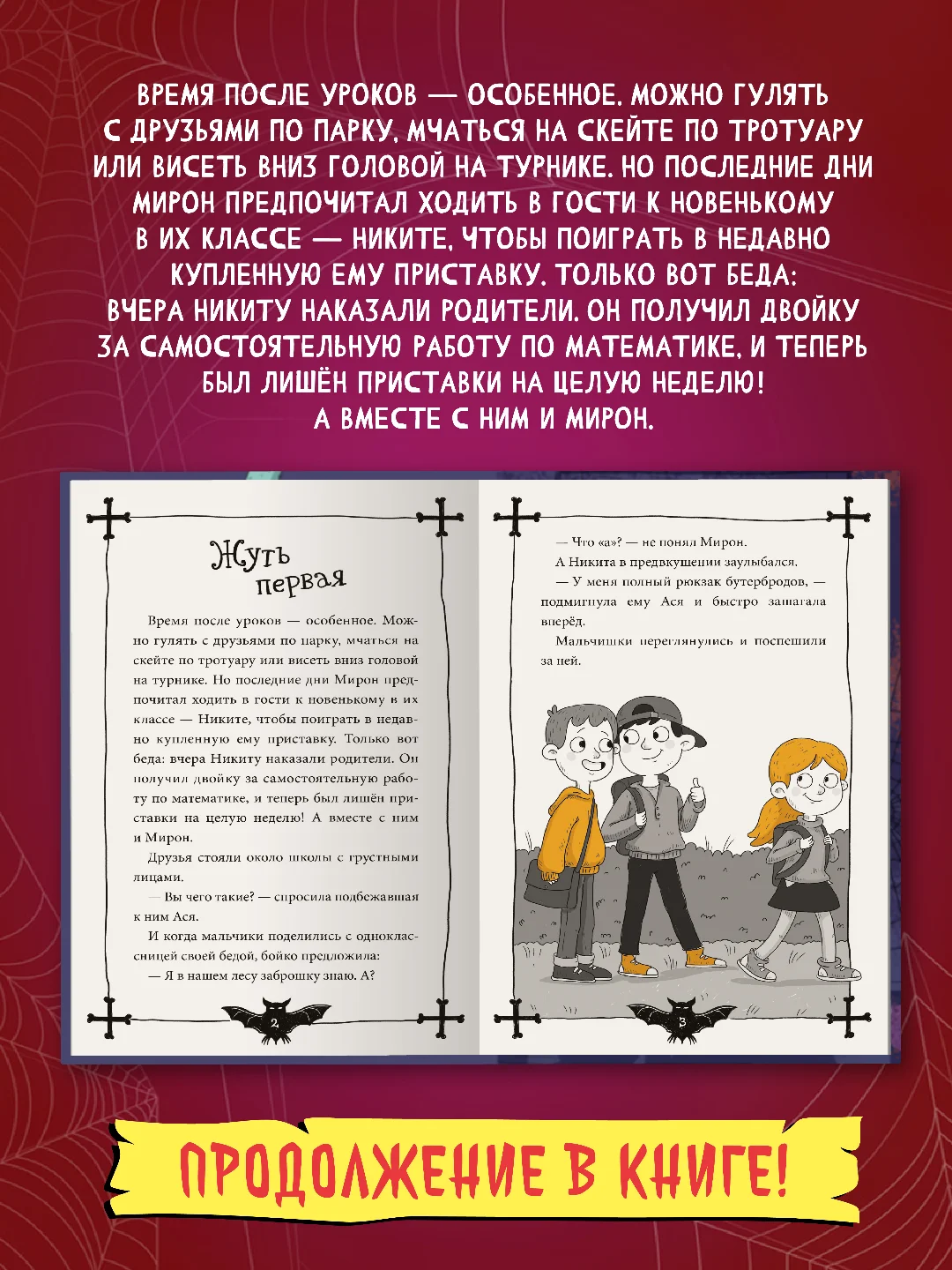Книга детские ужастики 10+ "Страшные истории из заброшки" Л. Назарова, 144 стр. Проф-Пресс
