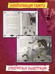 Книга детские ужастики 10+ "Страшные истории из заброшки" Л. Назарова, 144 стр. Проф-Пресс