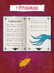 Книга детские ужастики 10+ "Страшные истории из заброшки" Л. Назарова, 144 стр. Проф-Пресс