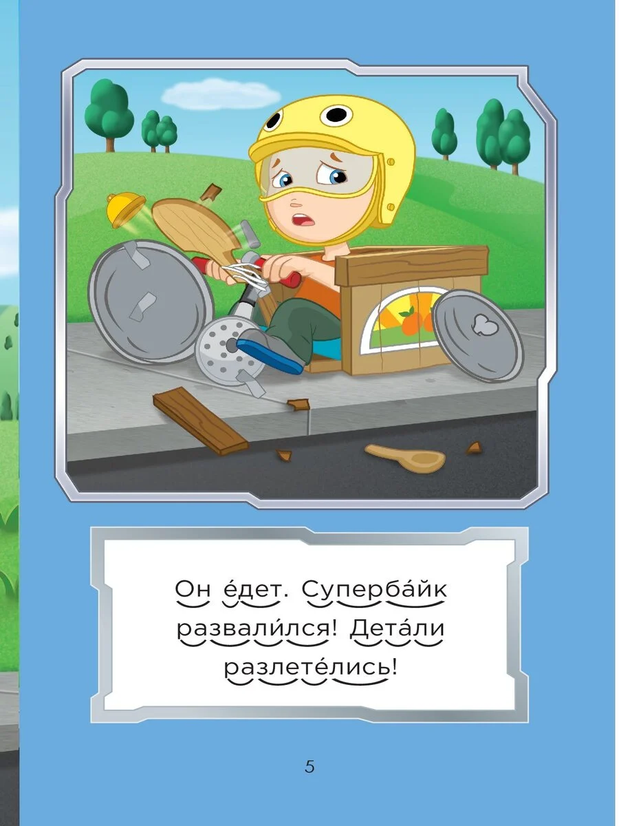 Первое чтение. Щенячий патруль. Щенячьи гонки