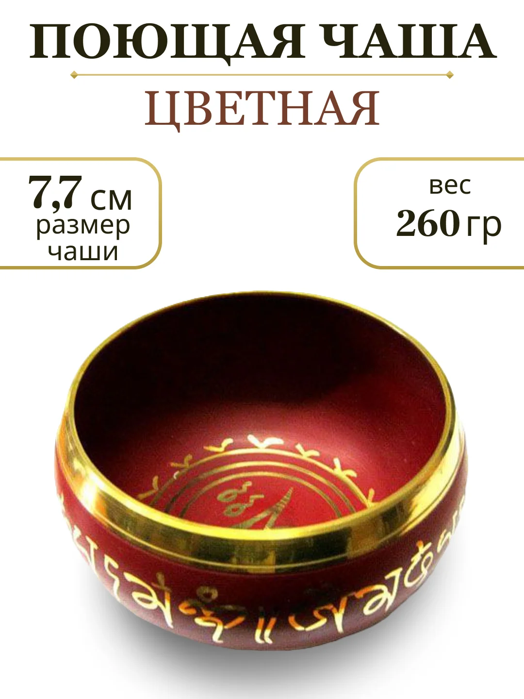 Алый чаша поющая для медитации, глюкофон, ханг, гонг