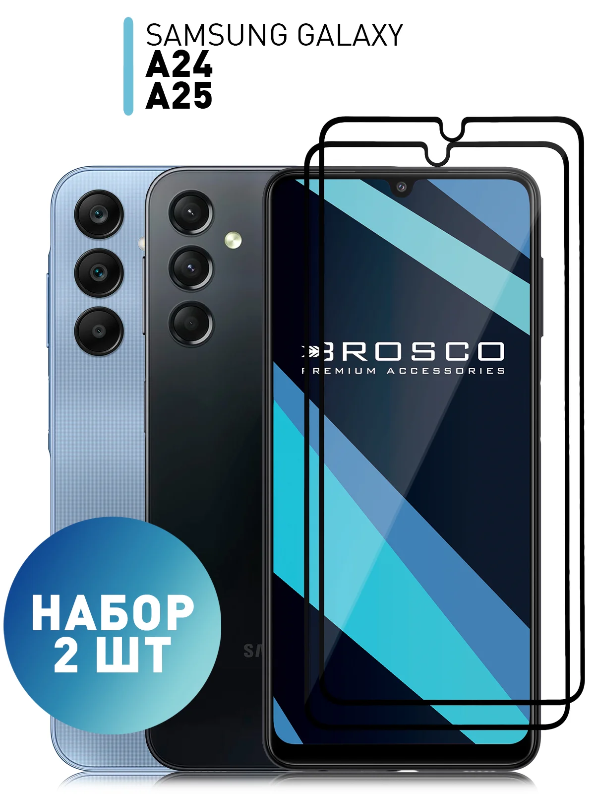 Прозрачный 1-2 шт стекло для Samsung Galaxy A24, A25 защитное ROSCO прозрачное олеофобное с рамкой