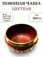 Алый чаша поющая для медитации, глюкофон, ханг, гонг