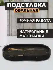 Подставка овальная из гипса