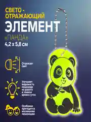 Зеленый светоотражающий элемент, брелок, повязка