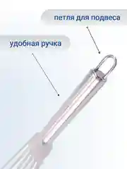 Лопатка металлическая кулинарная кухонная