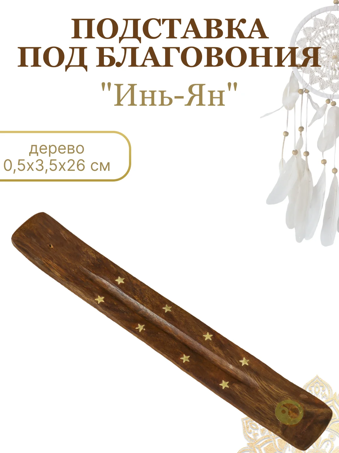 Алый подставка "Лыжа" для благовоний, для ароматических палочек