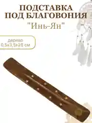 Алый подставка "Лыжа" для благовоний, для ароматических палочек