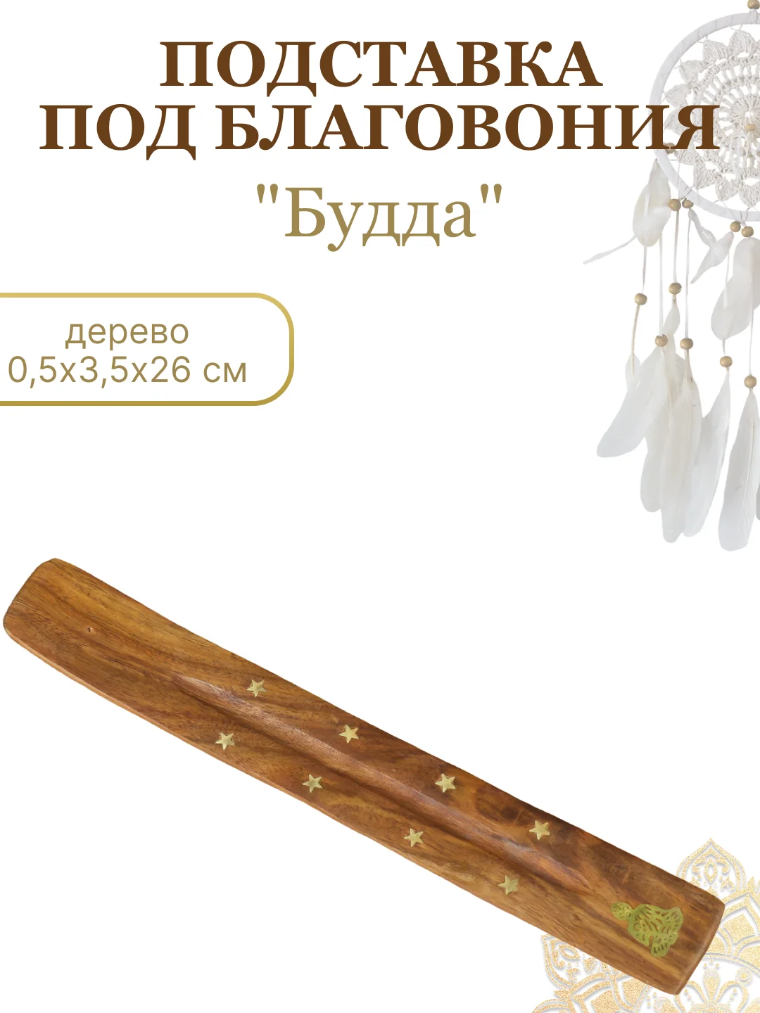 Аметистовый подставка "Лыжа" для благовоний, для ароматических палочек