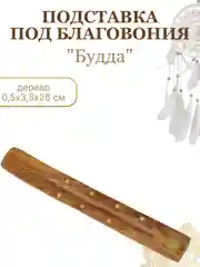 Аметистовый подставка "Лыжа" для благовоний, для ароматических палочек