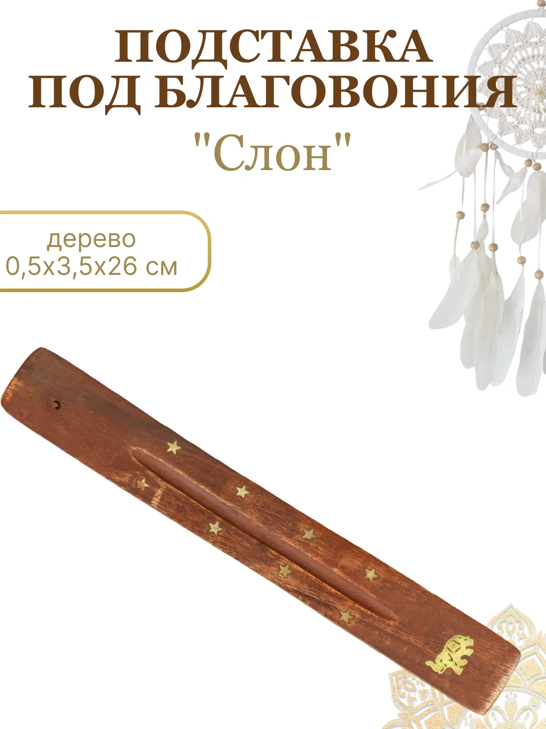 Багровый подставка "Лыжа" для благовоний, для ароматических палочек