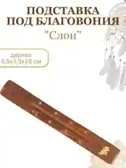 Багровый подставка "Лыжа" для благовоний, для ароматических палочек