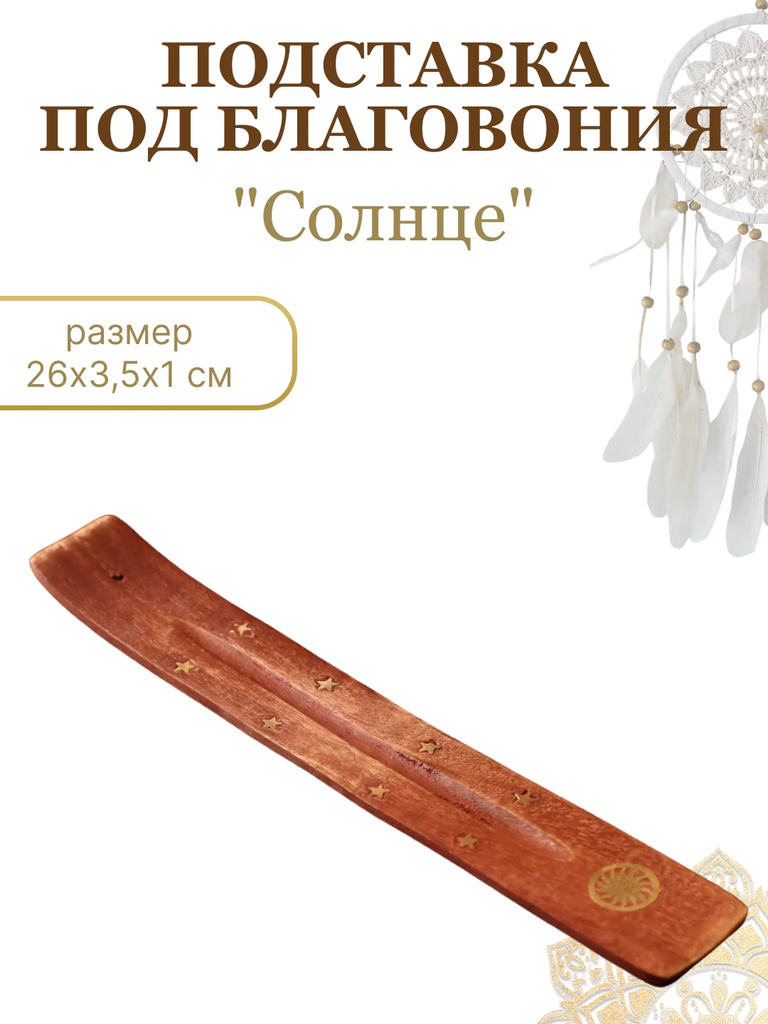 Белый подставка "Лыжа" для благовоний, для ароматических палочек