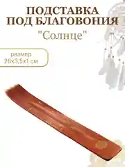 Белый подставка "Лыжа" для благовоний, для ароматических палочек