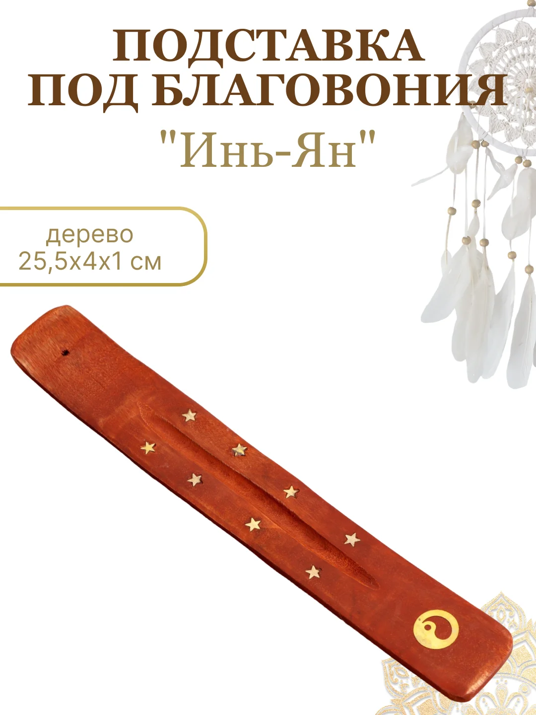 Бронзовый подставка "Лыжа" для благовоний, для ароматических палочек