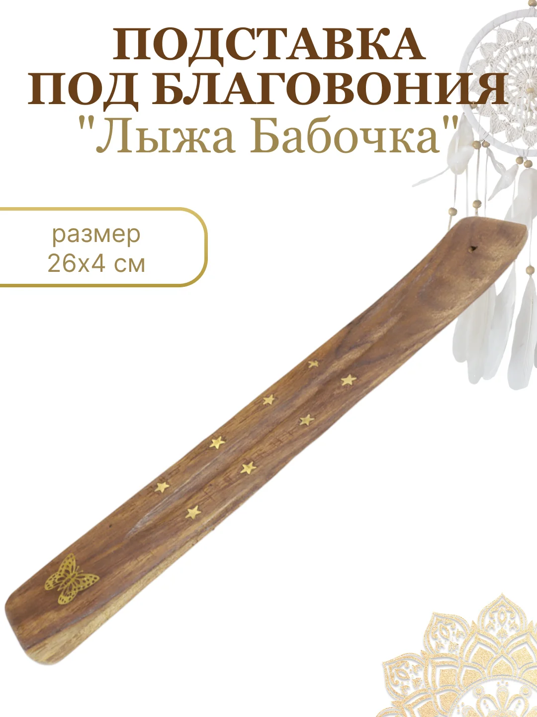 Голубой подставка "Лыжа" для благовоний, для ароматических палочек