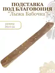 Голубой подставка "Лыжа" для благовоний, для ароматических палочек