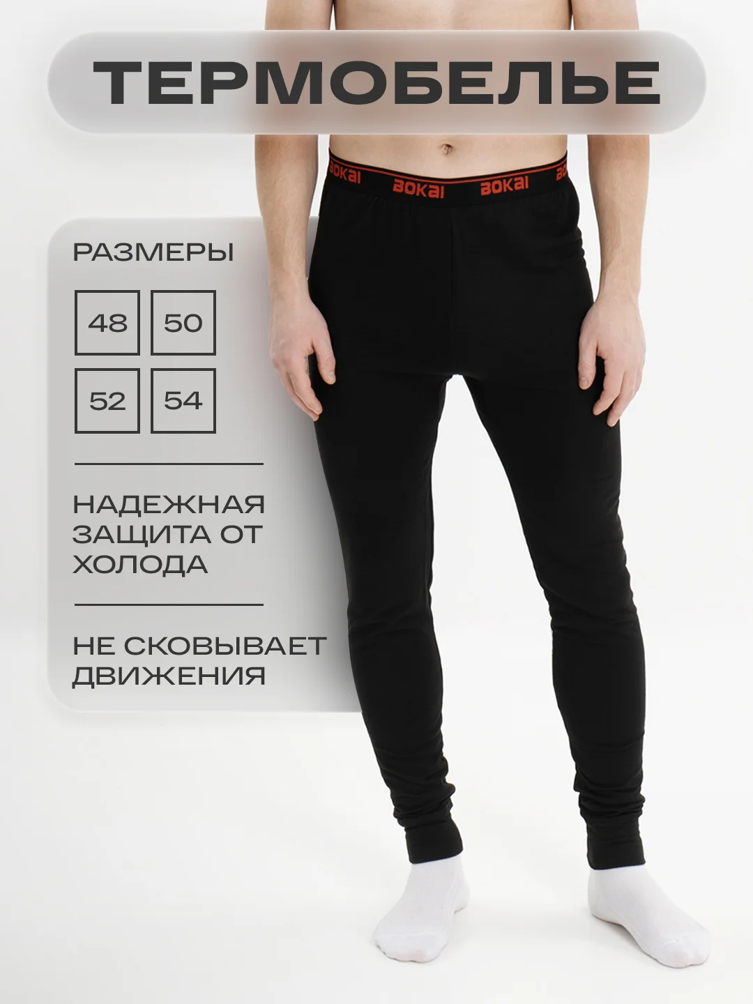 Подштанники мужские, термобелье, кальсоны мужские