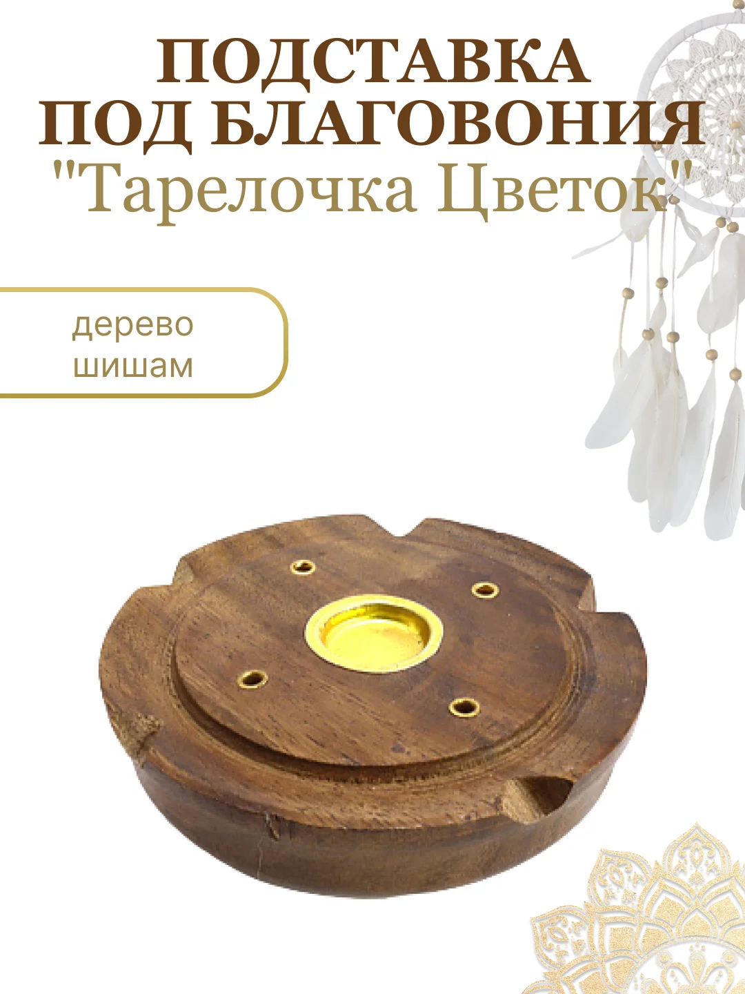 Багровый подставка для благовоний