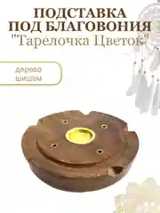 Багровый подставка для благовоний