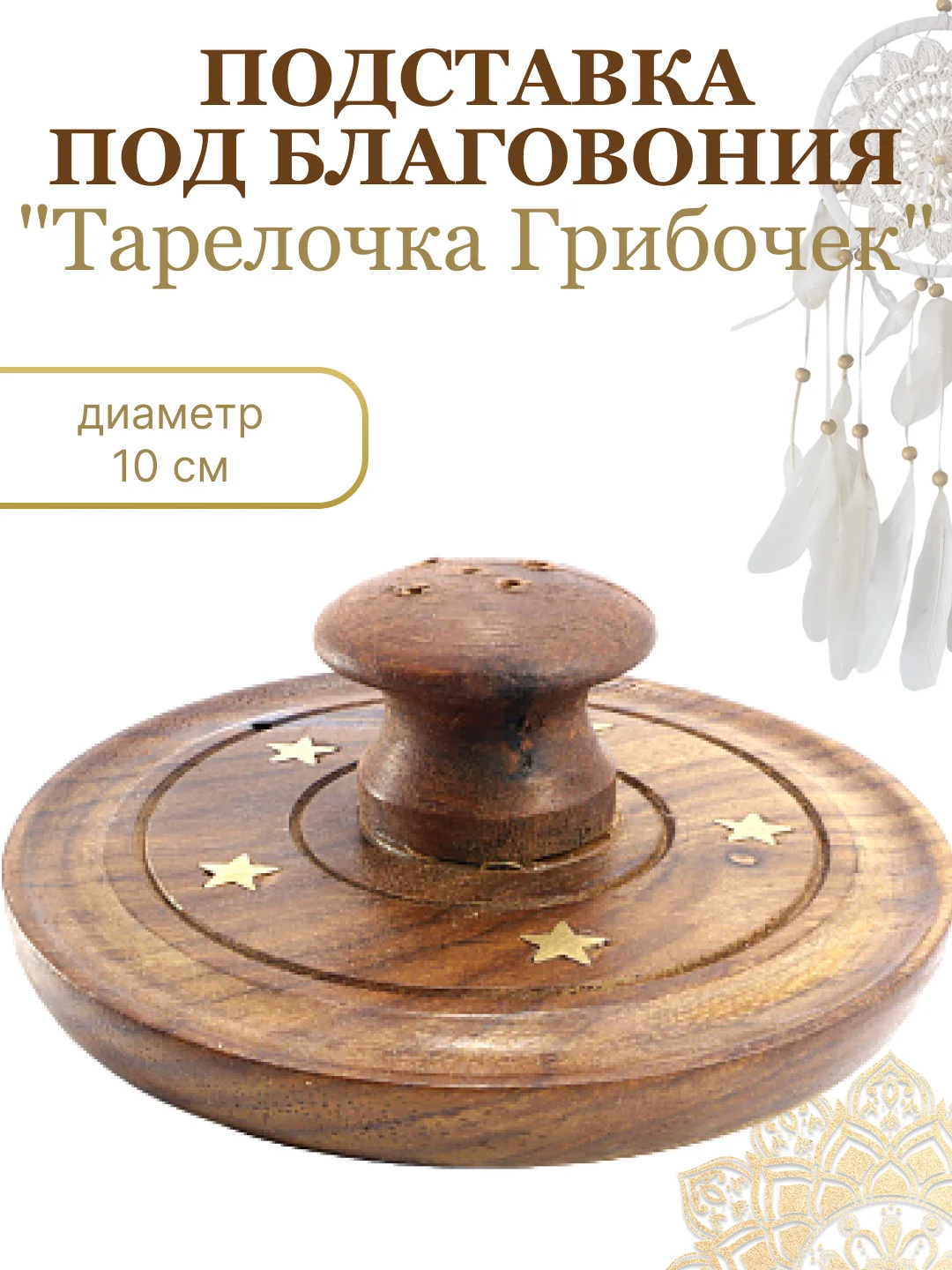 Бежевый меланж подставка для благовоний
