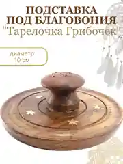 Бежевый меланж подставка для благовоний